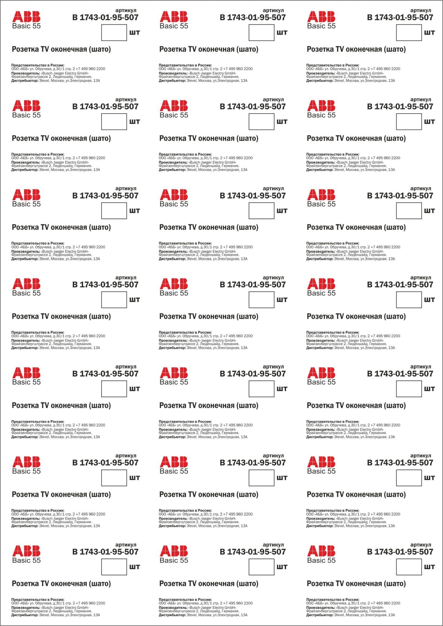 ABB BJB Basic 55 DIY Шато (чёрн) Розетка TV оконечная B 1743-01-95-507 — миниатюра 2
