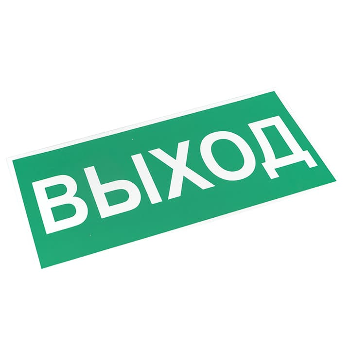 EKF PROxima Знак "ВЫХОД" 150х300мм — миниатюра 2