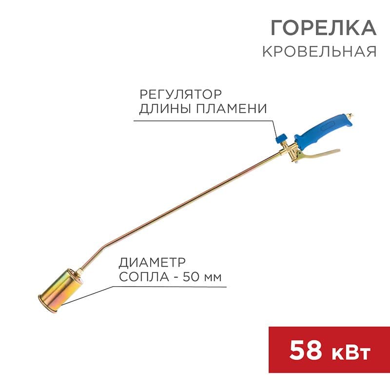 Горелка кровельная ГВ-500Р 5 см/70 см Rexant 11-0975
