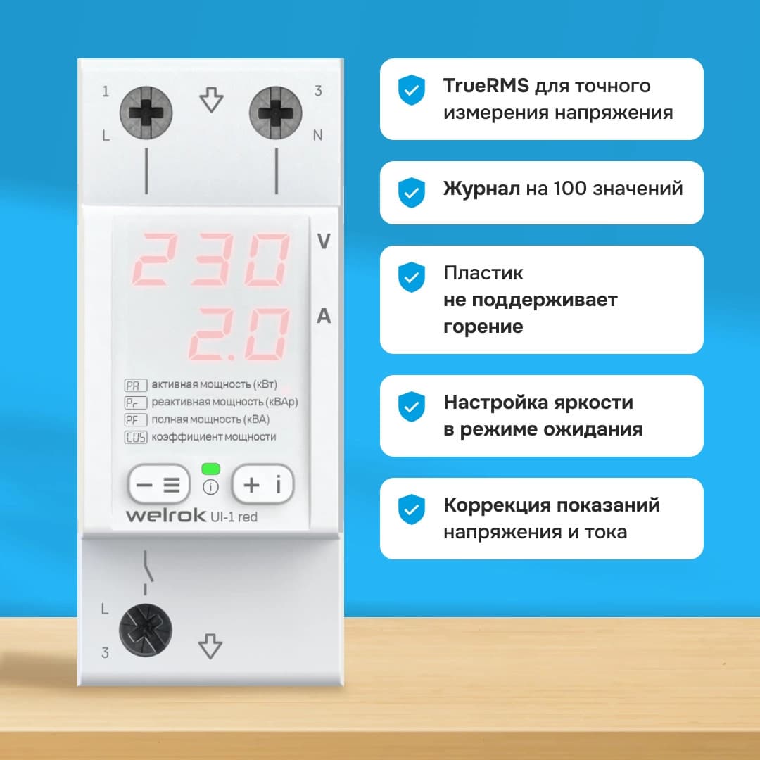 Welrok UI-1 red Вольтамперметр — миниатюра 6