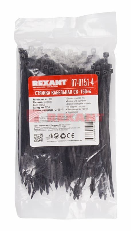 Хомут nylon 150 x 3,6 мм 100 шт чёрный Rexant 07-0151-4 — миниатюра 3
