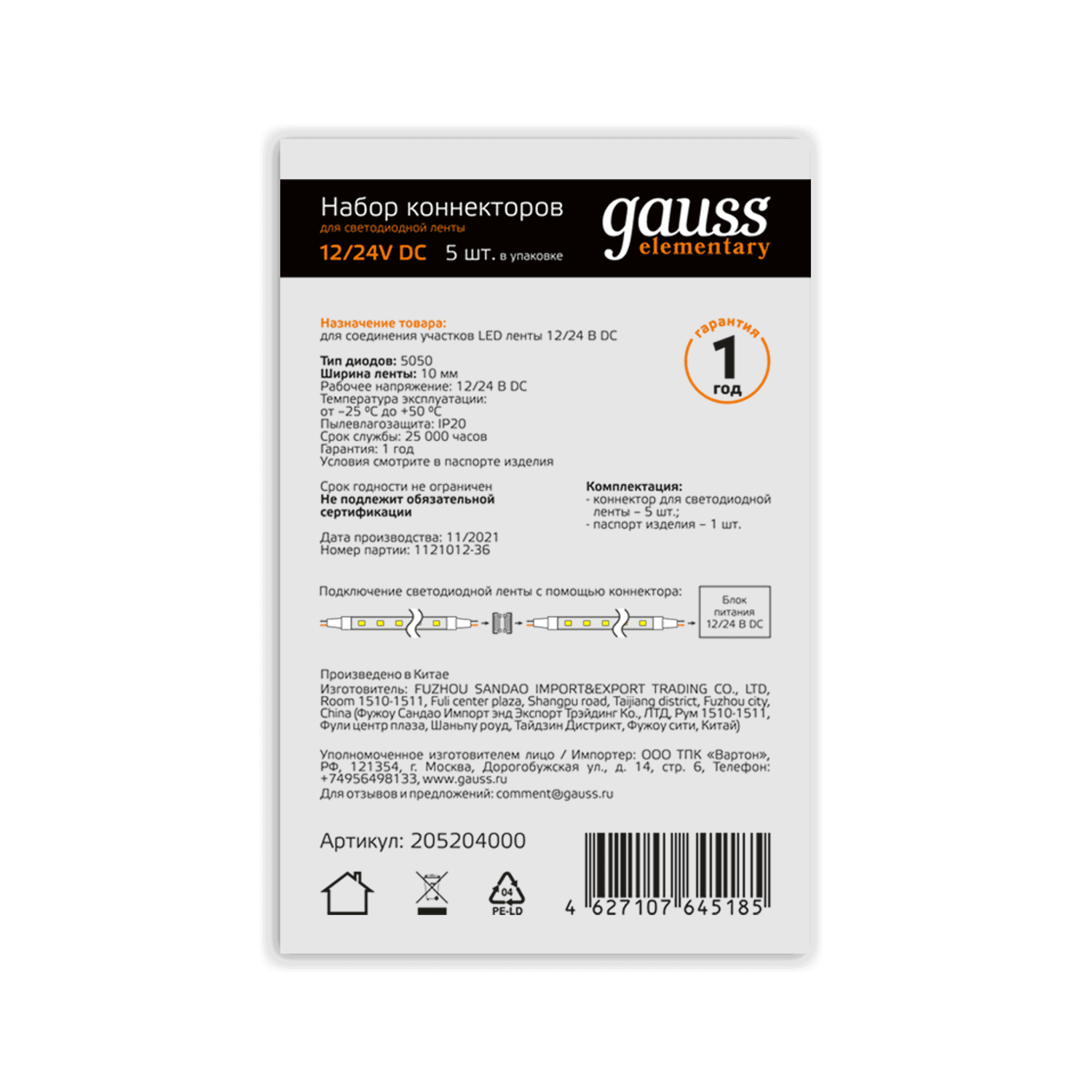 Gauss Набор коннекторов для светодиодной ленты 5050 и 2835/120SMD 5 шт. в упак. 205204000 — миниатюра 3