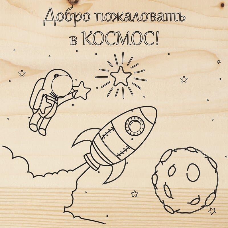 Доска для выжигания, 1 шт. "Космос" Rexant 12-0910