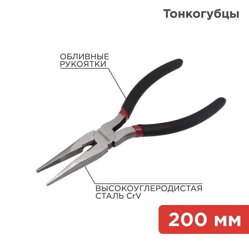 Тонкогубцы 200 мм, обливные рукоятки Rexant 12-4619-1