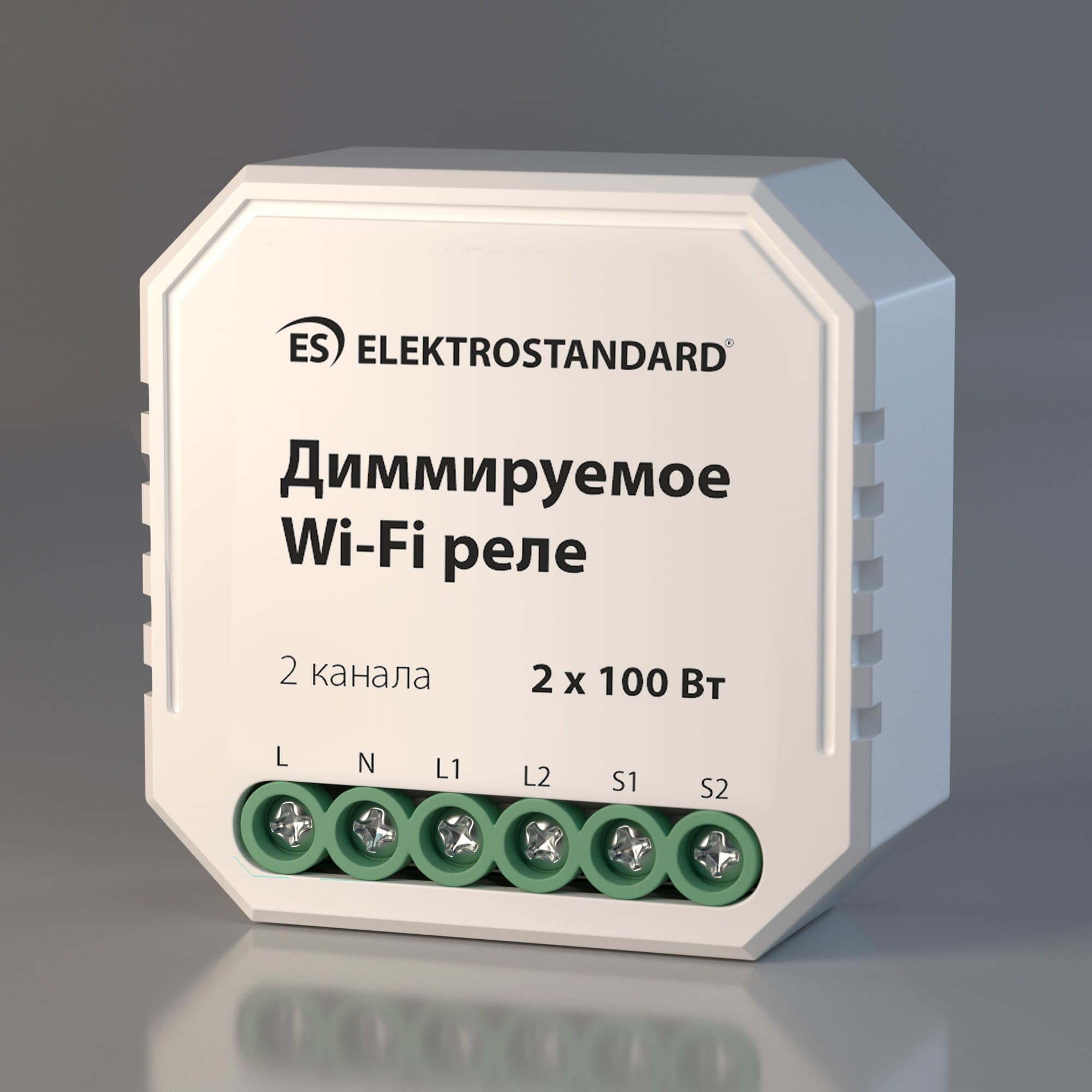 Elektrostandard 76003/00 диммируемое Wi-Fi реле 2 канал 2*100W a054334