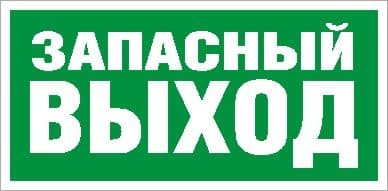 СТ ПЭУ 008 Запасный выход (335х165) РС-L LYRA пиктограмма