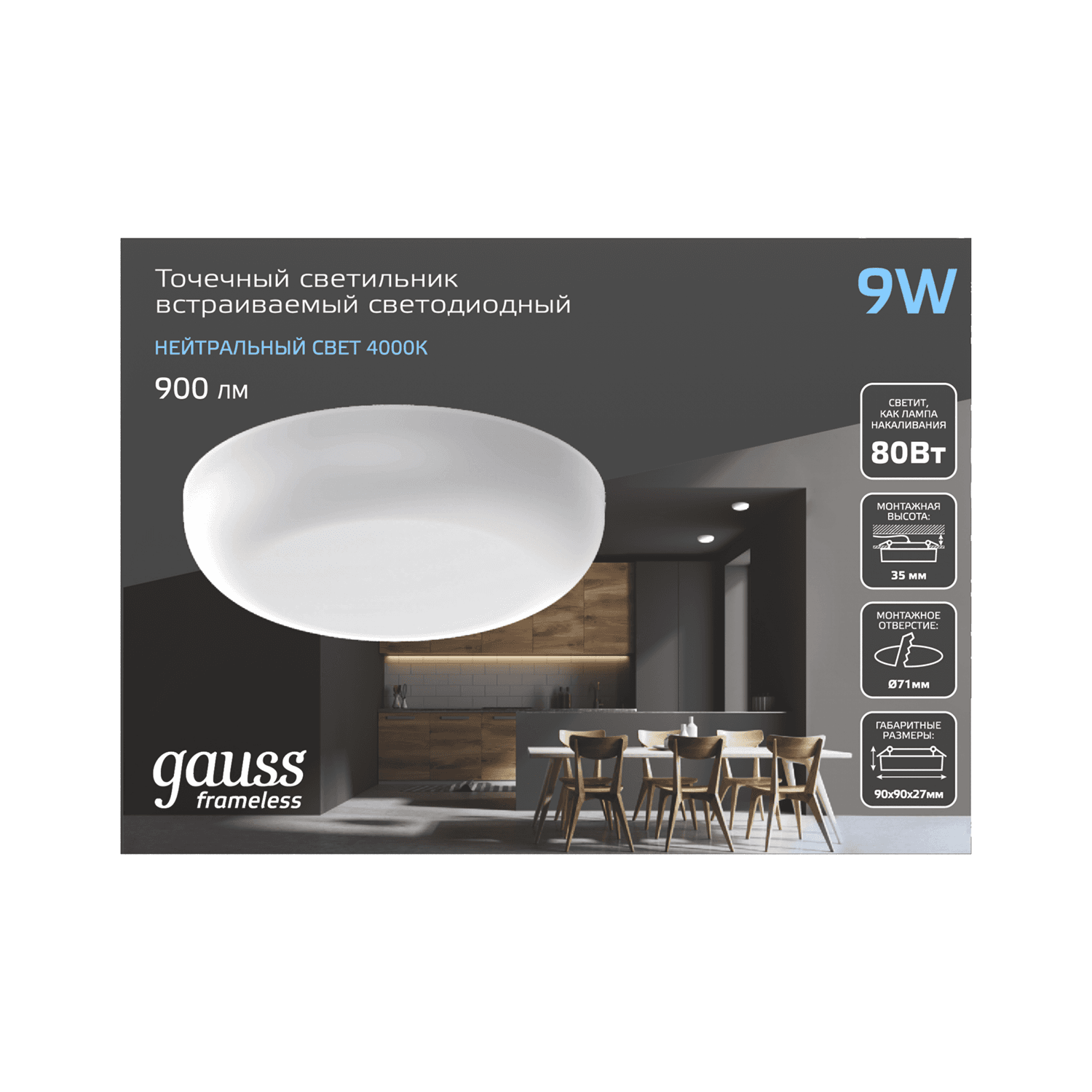 Gauss Светильник Frameless круг 9W 600lm 4000K 85-265V IP20 монтаж Ø71 90*27мм LED 967511209 — миниатюра 8