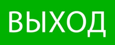 EKF PROxima Пиктограмма "Выход" 240х95мм (для SAFEWAY-10)