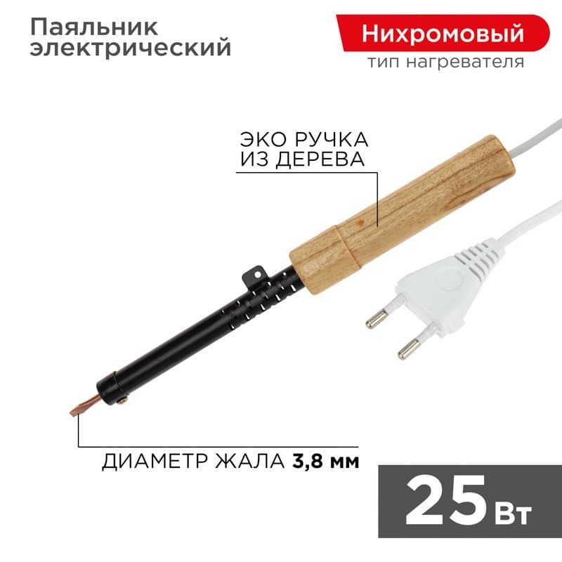 Паяльник ПД 220В 25Вт деревянная ручка ЭПСН (Россия) Rexant 12-0225