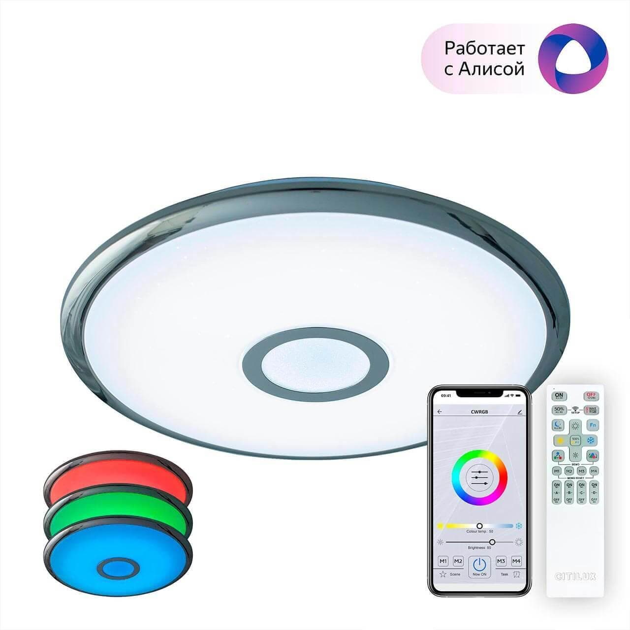 Citilux CL703A30G Старлайт Хром Смарт RGB Светильник