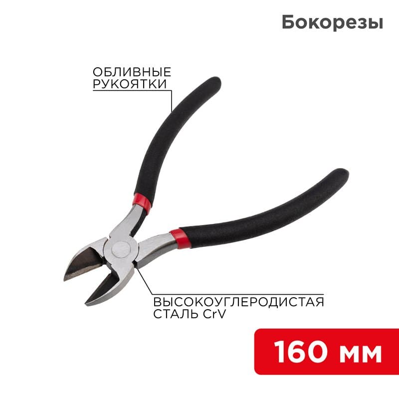 Бокорезы 160 мм, обливные рукоятки Rexant 12-4614-1