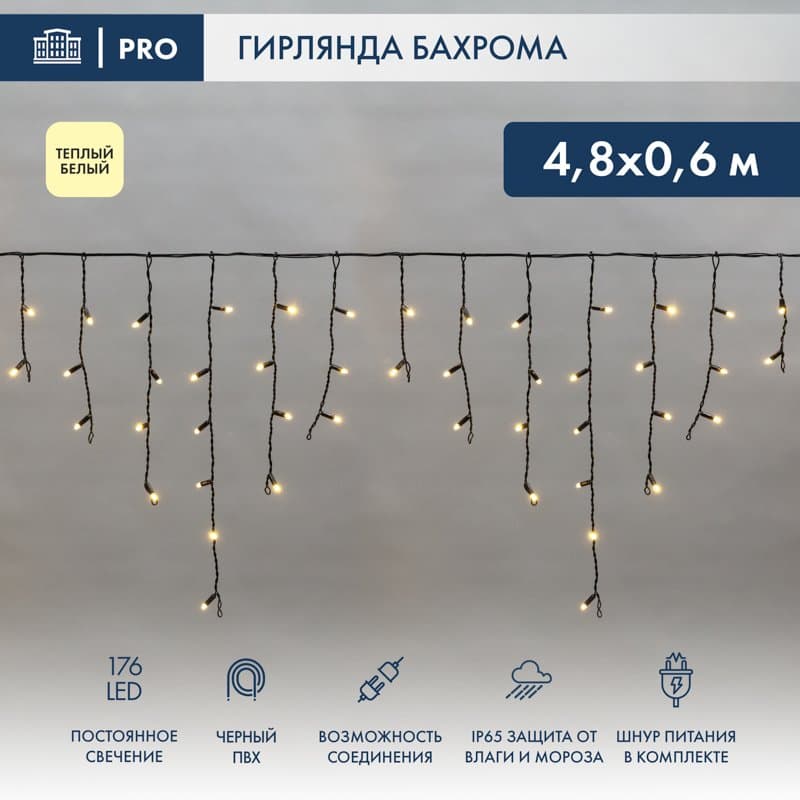 NEON-NIGHT Гирлянда Айсикл (бахрома) светодиодный, 4,8 х 0,6 м, черный провод, 230 В, диоды ТЕПЛЫЙ БЕЛЫЙ, 176 LED 255-156
