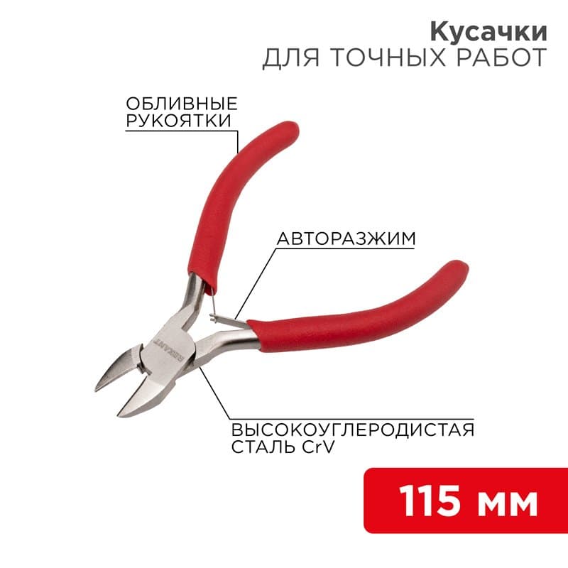 Кусачки для точных работ 115 мм никелированные, авторазжим, обливные рукоятки Rexant 12-4607