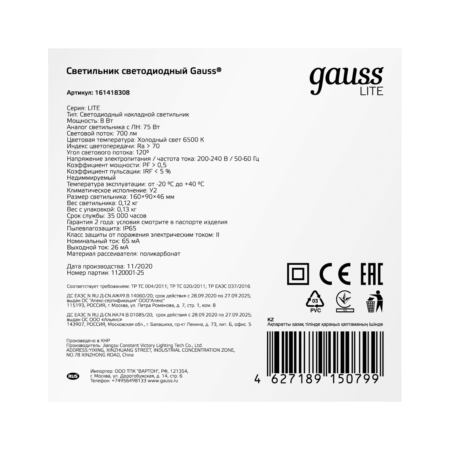 Gauss Светильник ЖКХ LITE овал 8W 700lm 6500K 200-240V IP65 160*90*46мм белый LED 161418308 — миниатюра 4