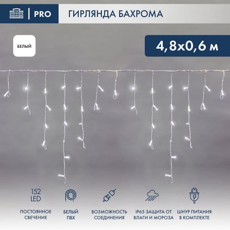 NEON-NIGHT Гирлянда Айсикл (бахрома) светодиодный, 4,8 х 0,6 м, белый провод, 230 В, диоды белые, 152 LED 255-137-6