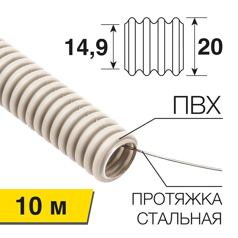 Труба гофрированная ПВХ 20 с зондом 10м Rexant 28-0020-10