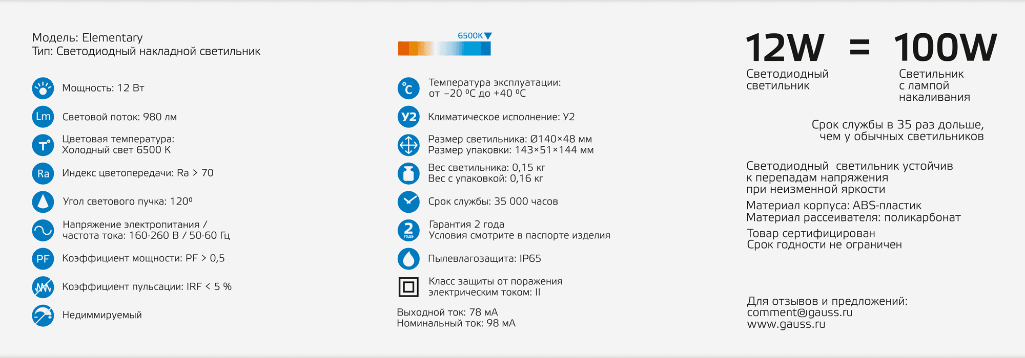 Gauss Светильник ЖКХ UNIVERSAL круг 12W 980lm 6500K 160-260V IP65 D160*53 белый LED 126411312 — миниатюра 3