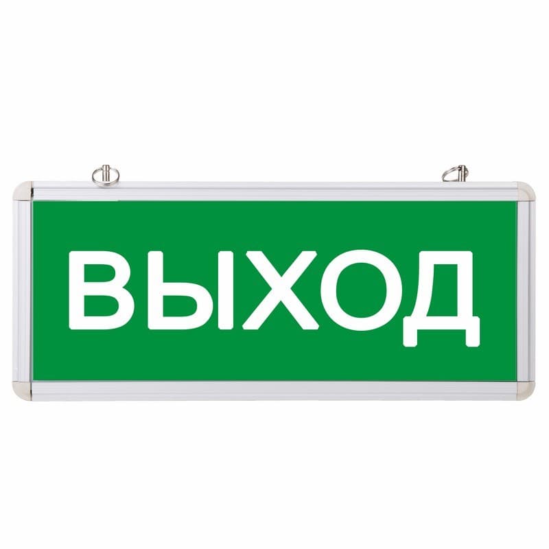 Светильник Аварийный "ВЫХОД" светодиодный Rexant 74-0100