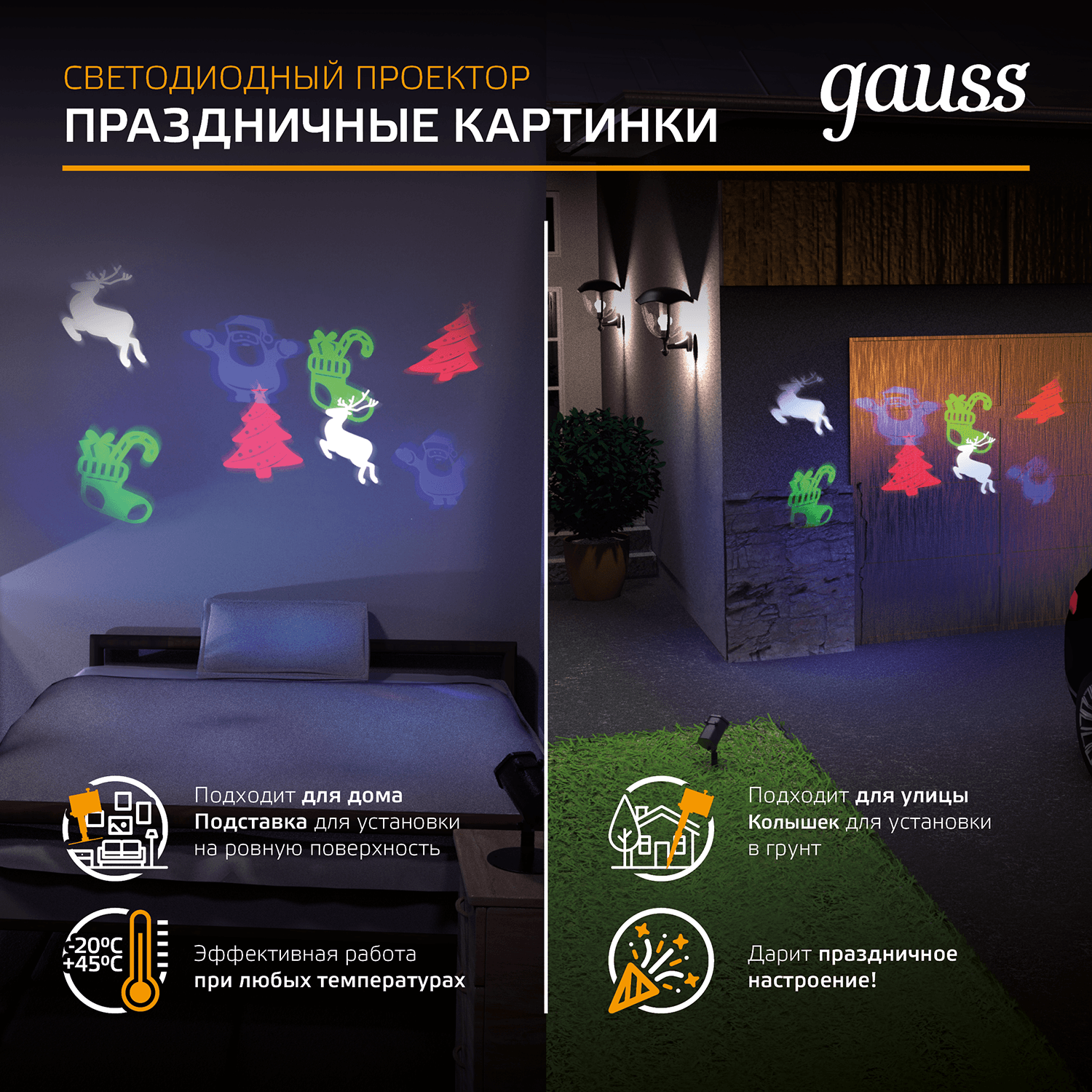 Gauss Проектор светодиодный "4 картинки" Holiday, анимированные картинки Дед Мороз, Рождественский Олень, Подарки, Ёлка, IP44, 1/30 HL093 — миниатюра 11