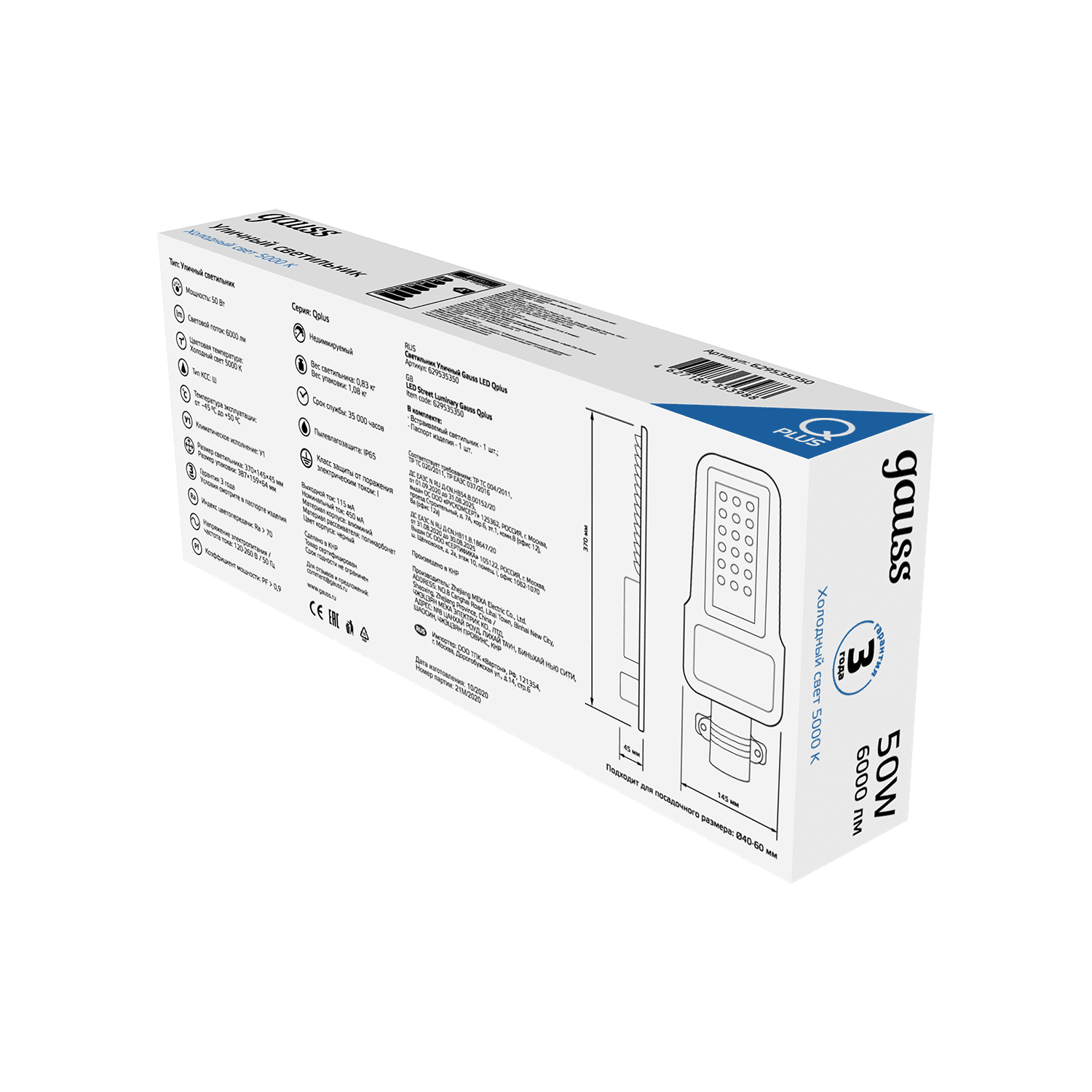 Gauss Светильник уличный Qplus 50W 6000lm 5000K 120-260V IP65 370*145*45мм черный КСС "Ш" LED 629535350 — миниатюра 3