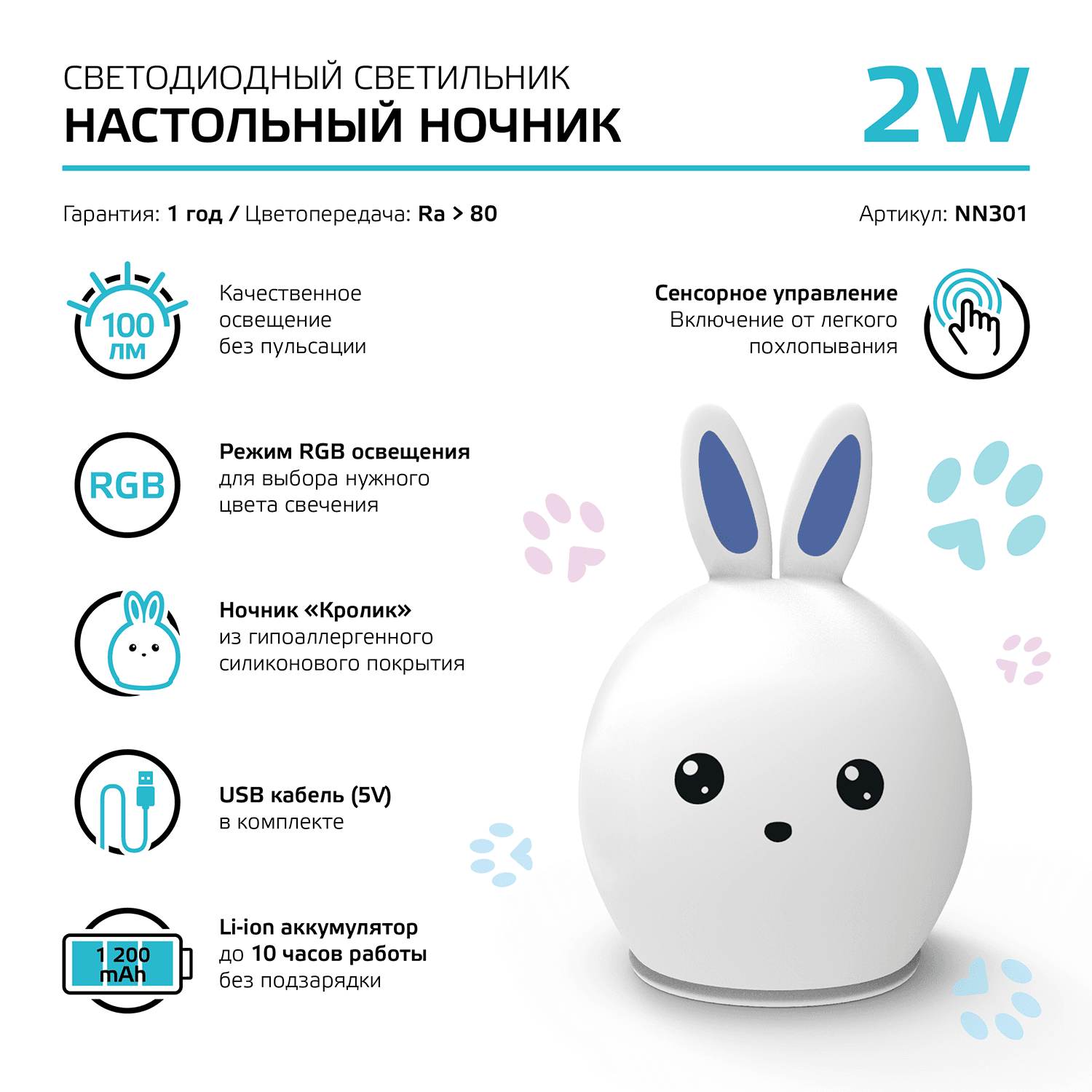 Настольный светодиодный детский ночник Gauss NN301 2W RGB,  Li-ion, USB кабель , кролик 1/10/40 — миниатюра 2