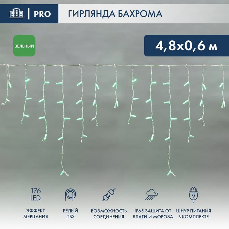 NEON-NIGHT Гирлянда "Айсикл" 4,8х0,6 м, с эффектом мерцания, белый ПВХ, 176LED, цвет: Зелёный, 230В 255-164