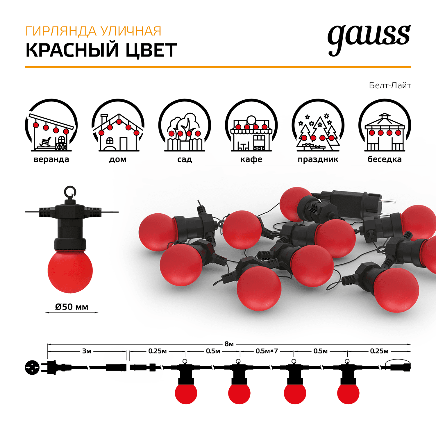 Gauss Гирлянда светодиодная "Белт Лайт" Holiday,10 ламп, 7,7 м, IP44,  красный, 1/6 HL064 — миниатюра 10