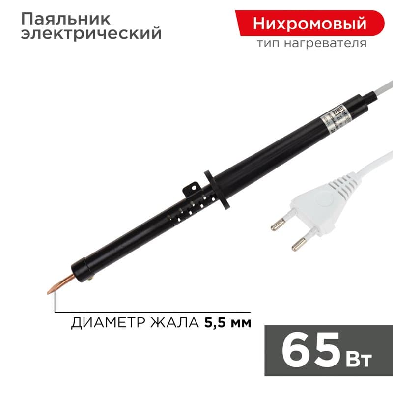 Паяльник ПП 220В 65Вт пластиковая ручка ЭПСН (Россия) Rexant 12-0265-1