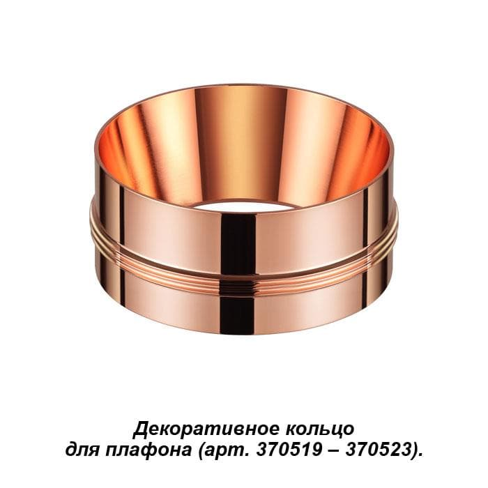 Novotech 370528 NT19 028 медь Декоративное кольцо к артикулам 370517 - 370523 UNITE