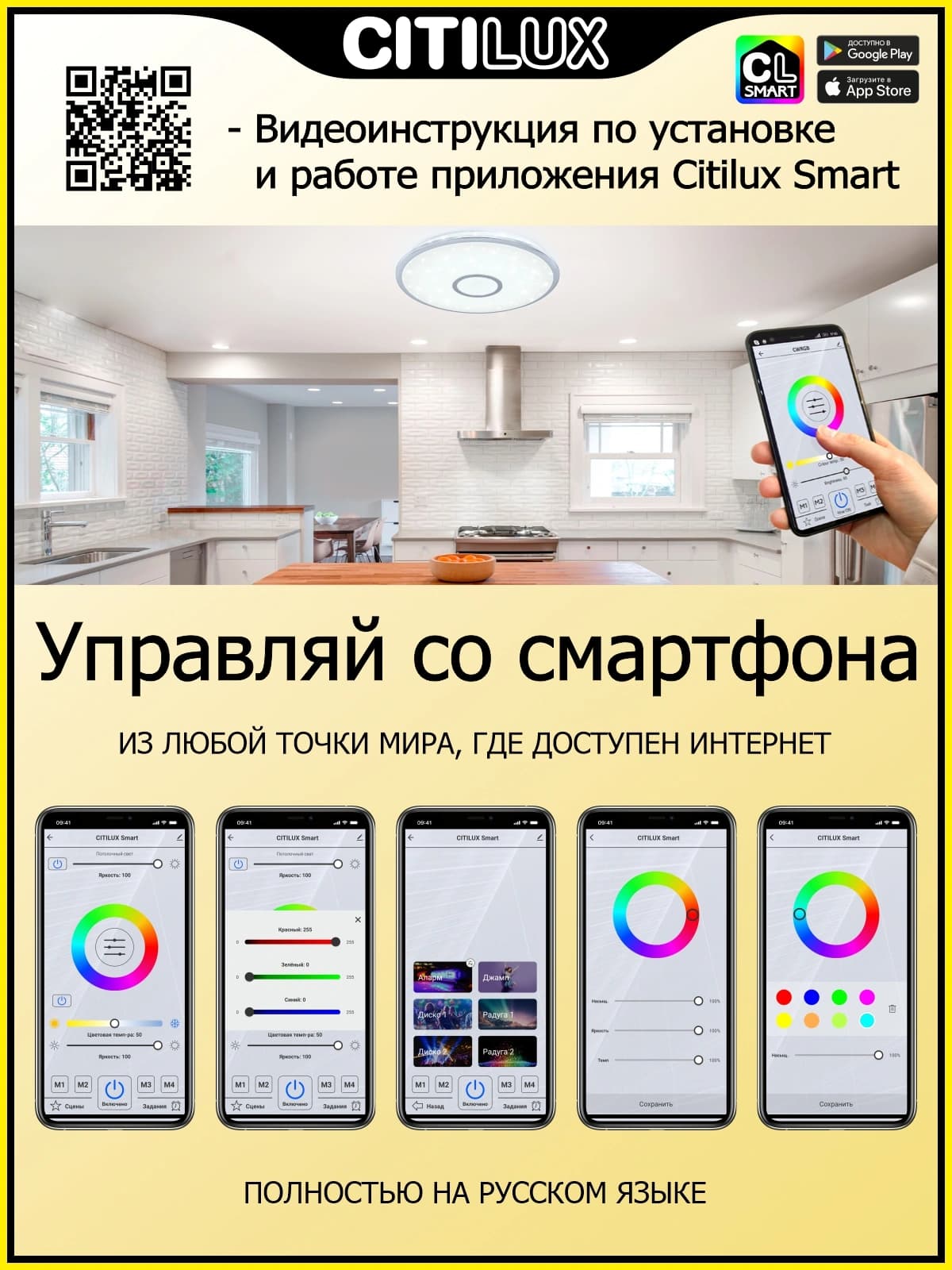 Citilux CL703A30G Старлайт Хром Смарт RGB Светильник — миниатюра 5