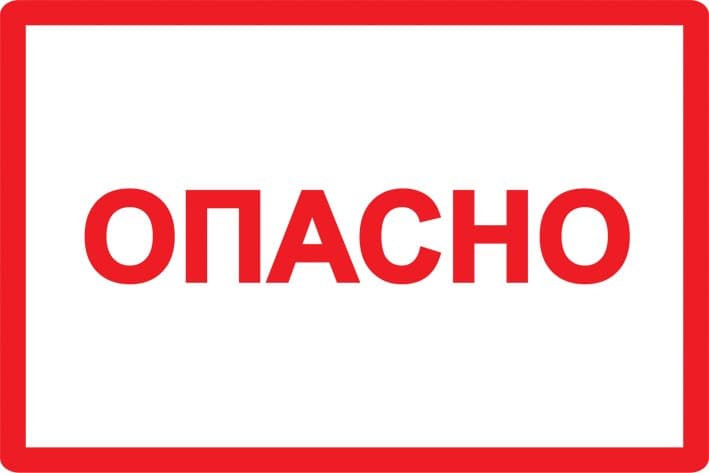IEK Этикетка самокл. : 77х52 мм, символ Опасно YPC10-OPASN-2-020