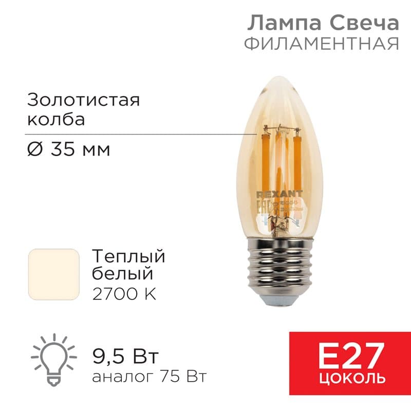 Лампа филаментная Свеча CN35 9.5 Вт 950 Лм 2400K E14 золотистая колба Rexant 604-100