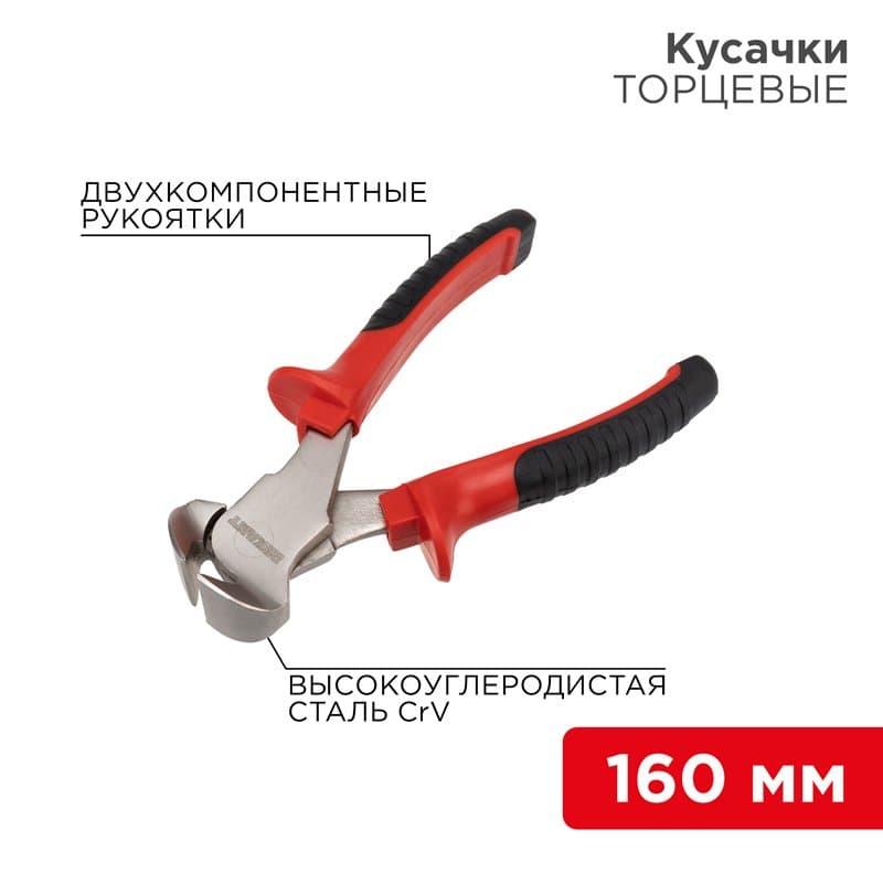 Кусачки торцевые 160 мм никелированные, двухкомпонентные рукоятки Rexant 12-4624