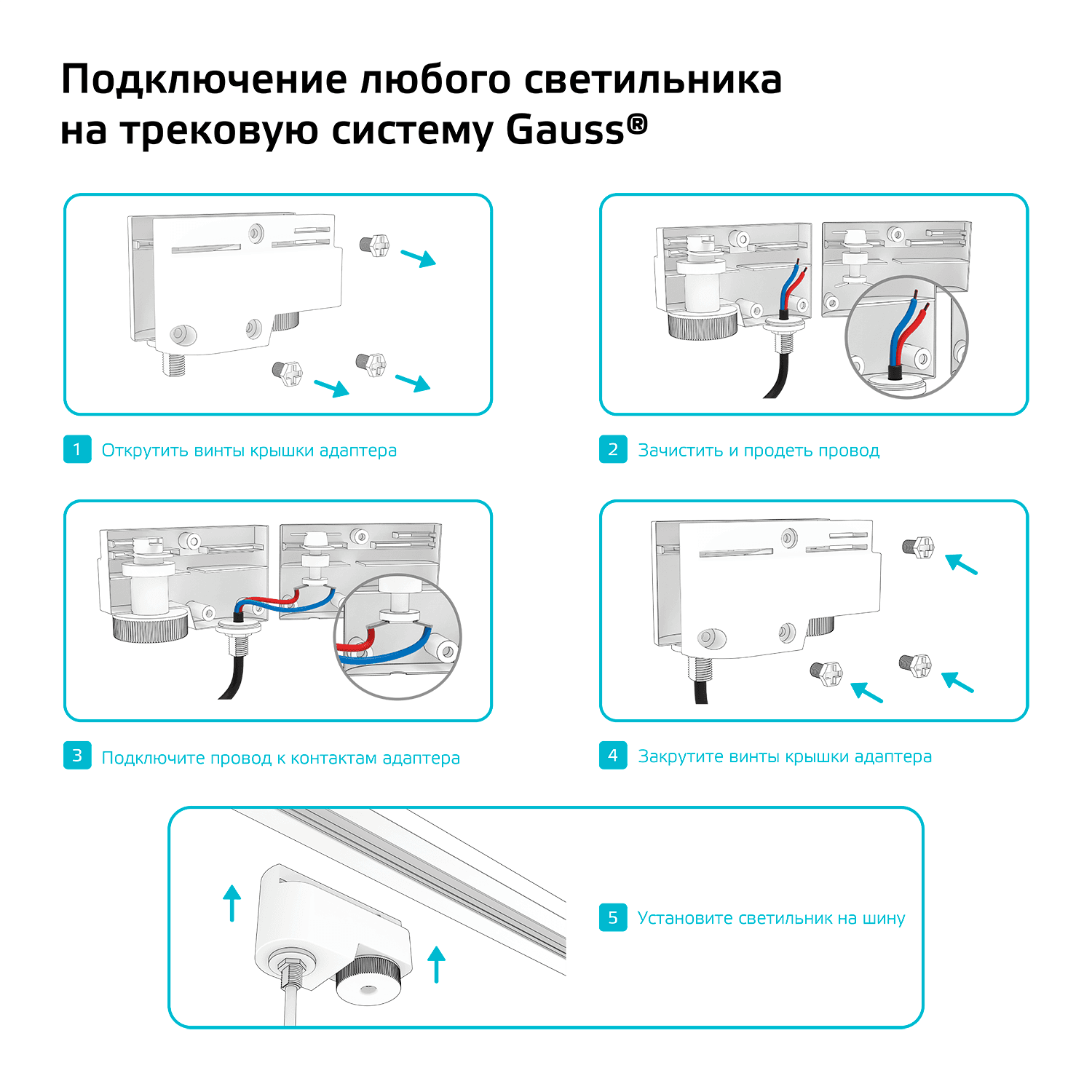 Gauss Адаптер универсальный для подключения светильника к трековой системе белый TR121 — миниатюра 7