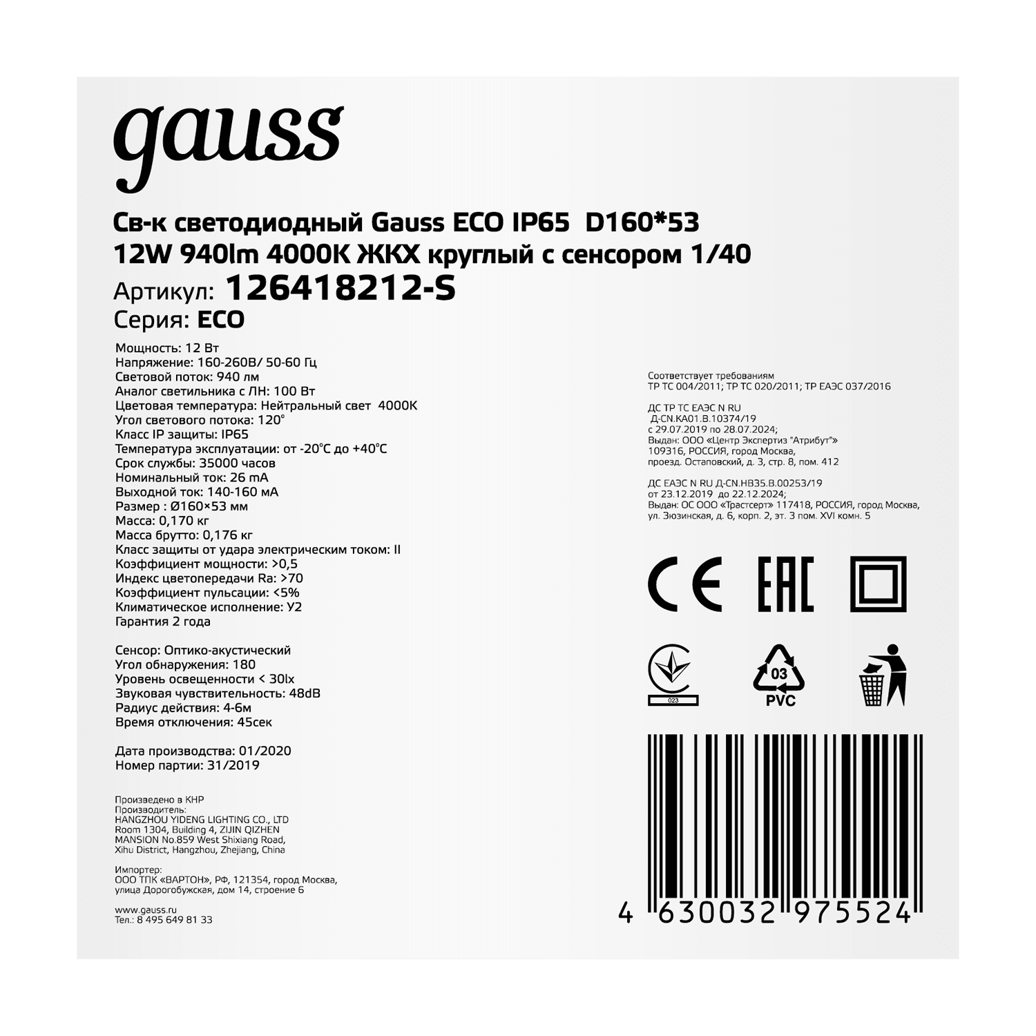 Gauss Св-к светодиодный ECO IP65 D160*53 12W 940lm 4000K ЖКХ кругл c оптико-акустическ. сенс. 126418212-S — миниатюра 7