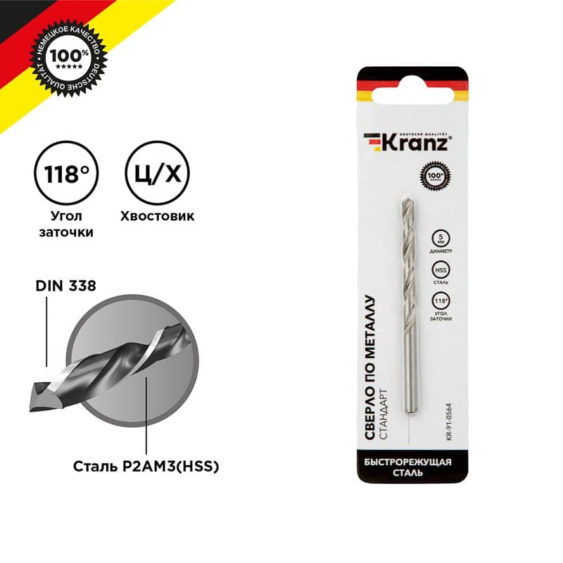 Kranz Сверло по металлу 5,0х86х52 мм HSS (1 шт. в упаковке) DIN 338 KR-91-0564