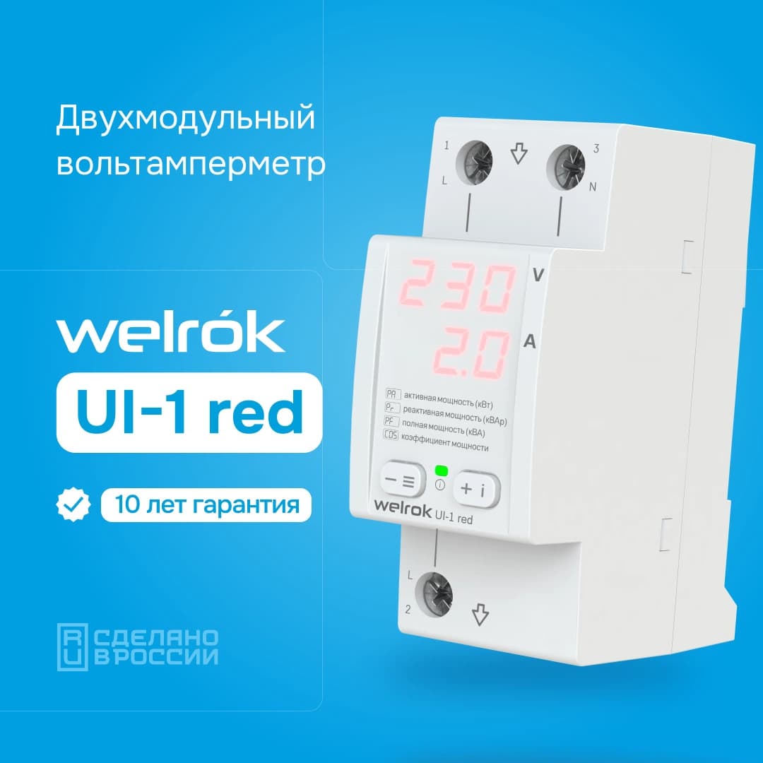 Welrok UI-1 red Вольтамперметр — миниатюра 2
