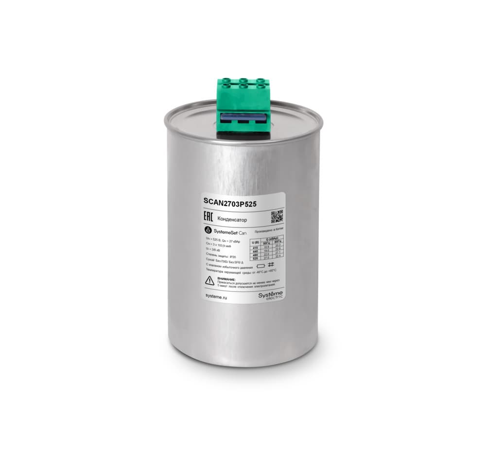 Systeme Electric Конденсатор НН 27 кВАр, 525 В