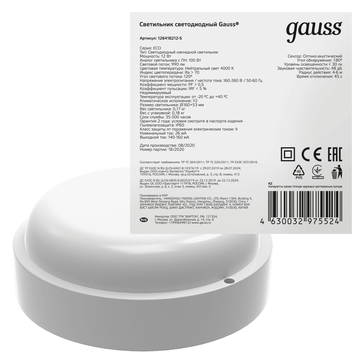 Gauss Св-к светодиодный ECO IP65 D160*53 12W 940lm 4000K ЖКХ кругл c оптико-акустическ. сенс. 126418212-S — миниатюра 4