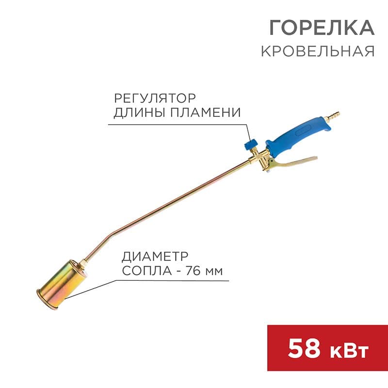 Горелка кровельная ГВ-700Р 7,6 см/82 см Rexant 11-0977