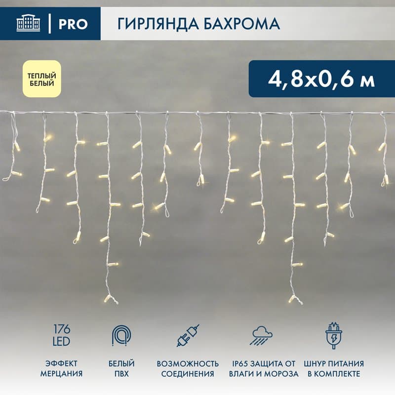 NEON-NIGHT Гирлянда "Айсикл" 4,8х0,6 м, с эффектом мерцания, белый ПВХ, 176LED, цвет: Тёплый белый, 230В 255-166
