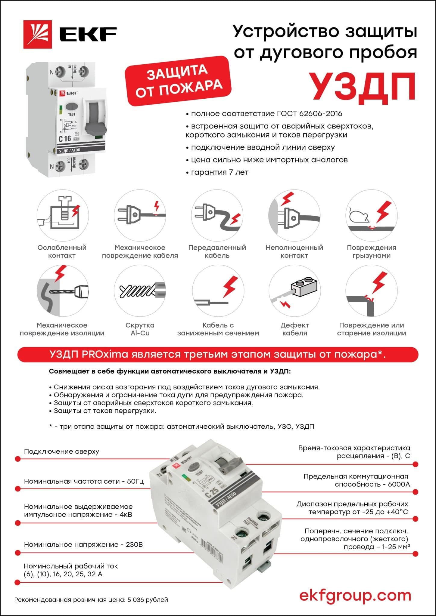 EKF PROxima Устройство защиты от дугового пробоя 1P+N 25А (C) 6 кА УЗДП afdd-2-25C-pro — миниатюра 5