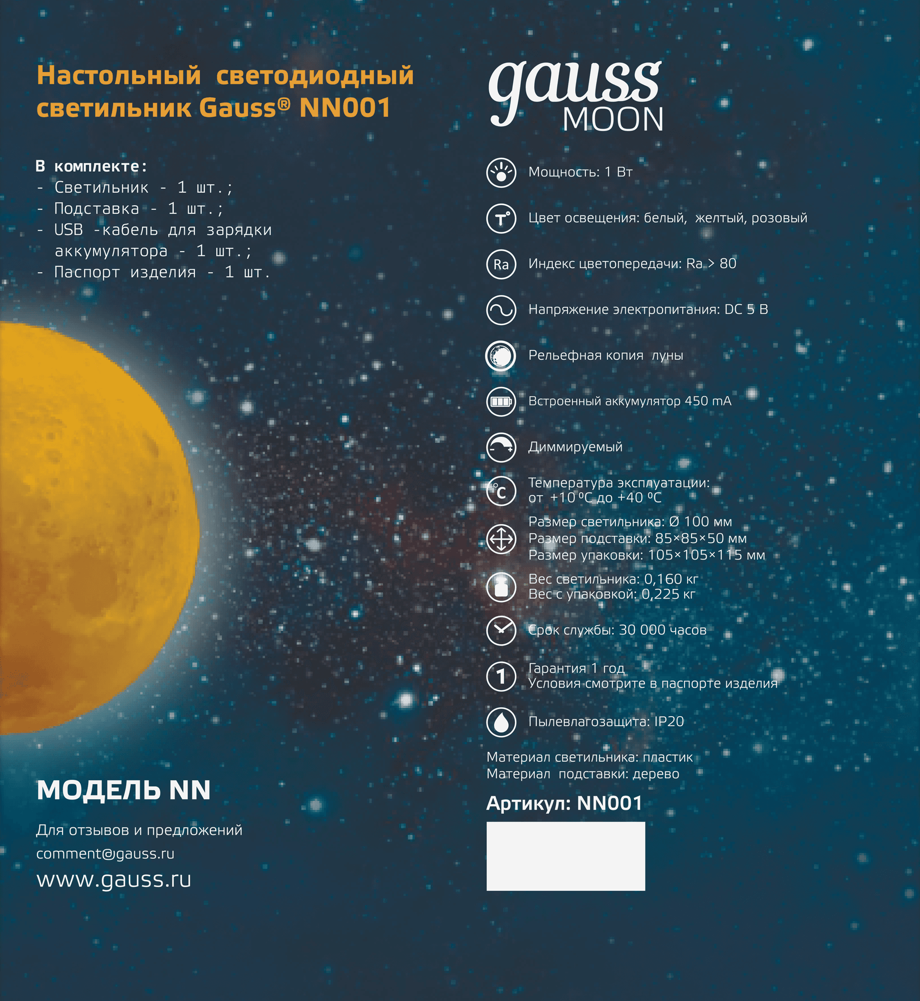 Gauss Светильник настольный NN001 3D Луна 1W 5V Li-ion 450mA D10см белый LED 1/6/24 — миниатюра 3