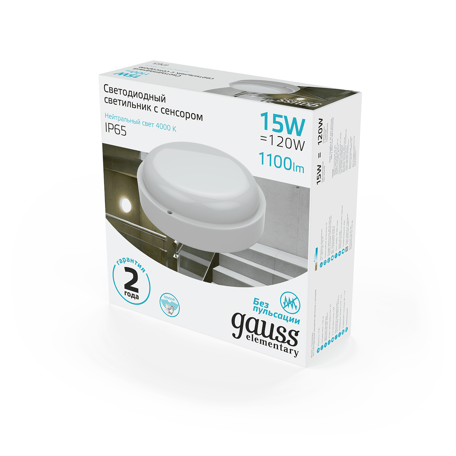 Gauss Св-к ЖКХ Elementary круг 15W 1100lm 4000K 160-260V IP65 D155*52мм бел с микровол сенс LED 126411215-S — миниатюра 4