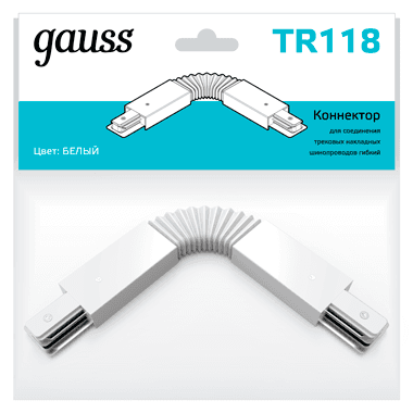Gauss Коннектор для трековых шинопроводов гибкий (I) белый TR118 — миниатюра 1