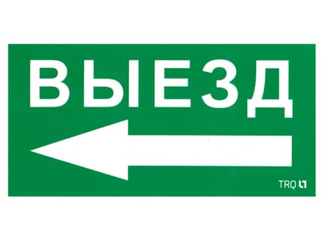 СТ ПЭУ 015 Выезд налево (130х260) URAN/ANTARES пиктограмма