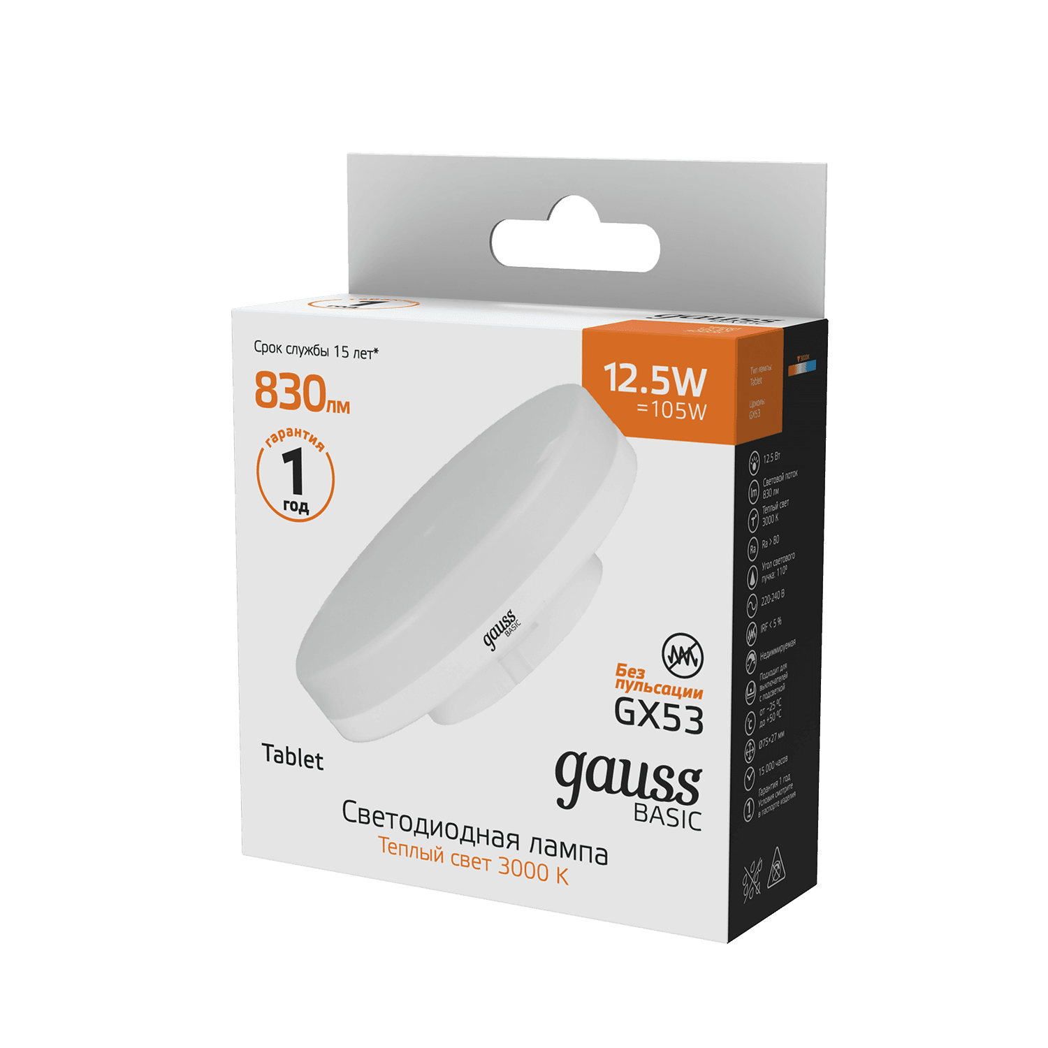 Gauss Лампа Basic GX53 12,5W 830lm 3000K LED 10849132 — миниатюра 3