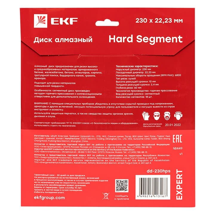 Диск алмазный Hard Segment (230х22.23 мм) EKF Expert — миниатюра 3
