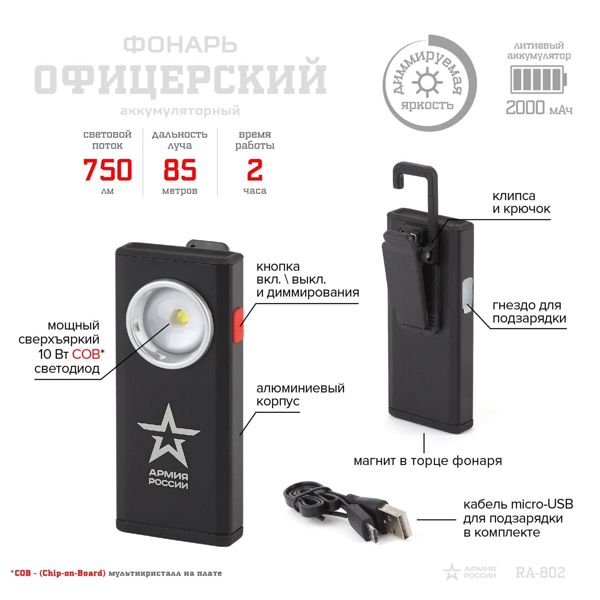 ЭРА RA-802 Фонари АР АРМИЯ РОССИИ универсальный Офицерский [10 Вт, алюм. диммер, магнит, крючок, клипса] Б0036609 — миниатюра 3