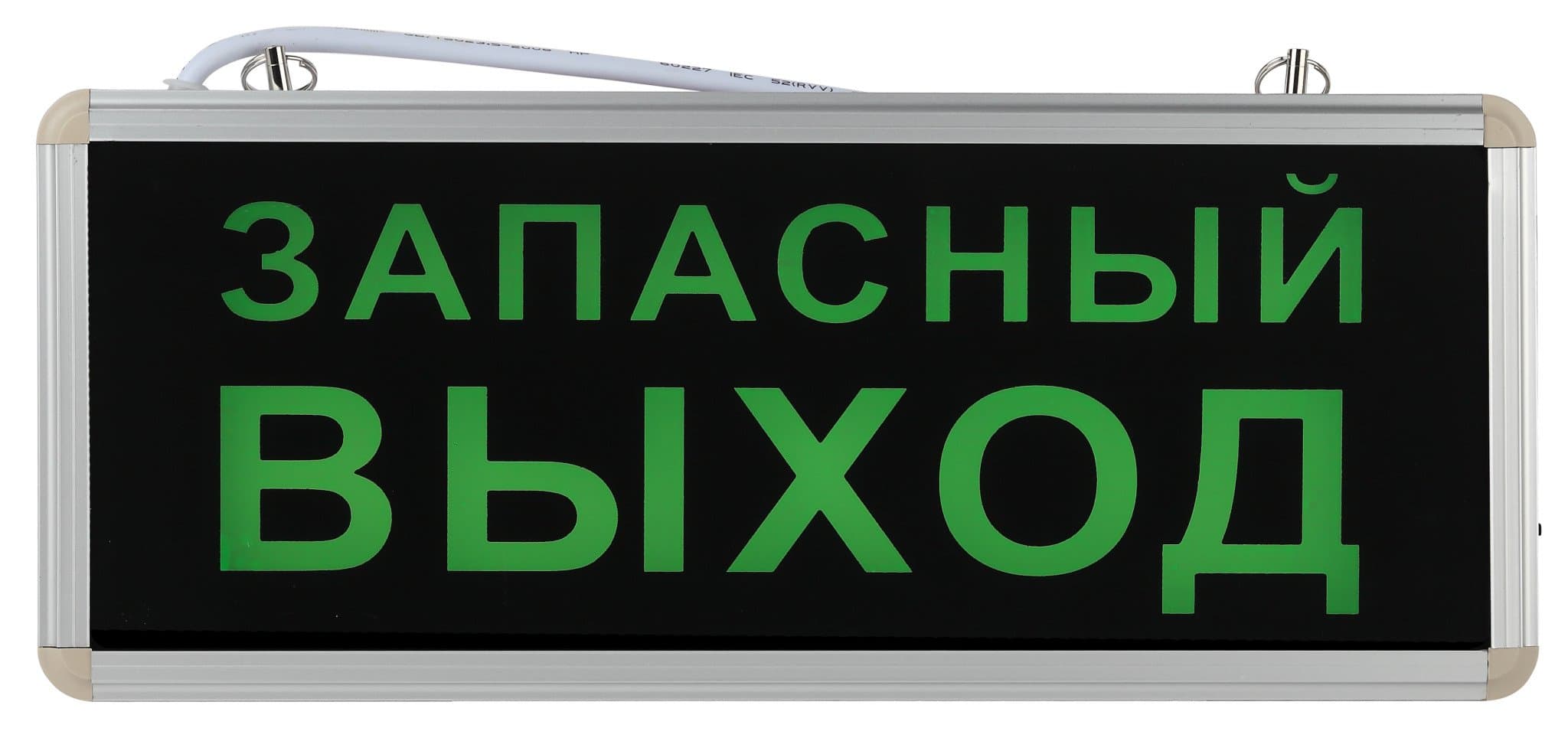 ЭРА SSA-101-4-20 Светильник аварийный светодиодный 1,5ч 3Вт ЗАПАСНЫЙ ВЫХОД